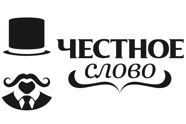 Честное слово