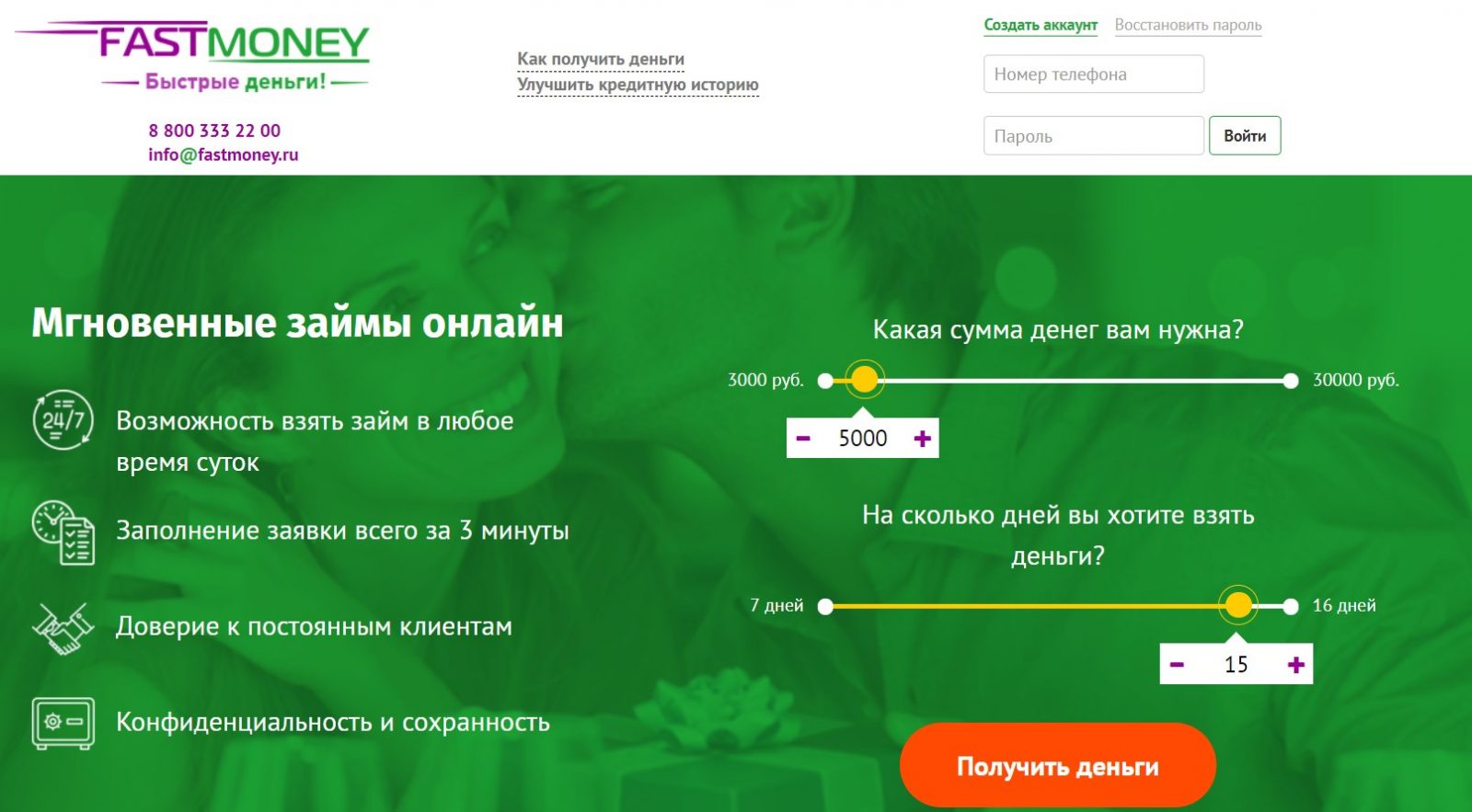 Быстрый займ номер телефона. FASTMONEY. Фаст мани займ. Fast money личный кабинет. FASTMONEY личный кабинет войти в личный кабинет.